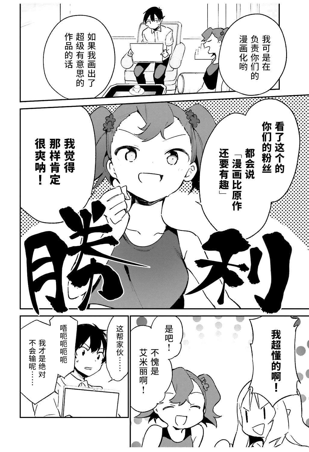 《埃罗芒阿老师》漫画最新章节第48话免费下拉式在线观看章节第【13】张图片