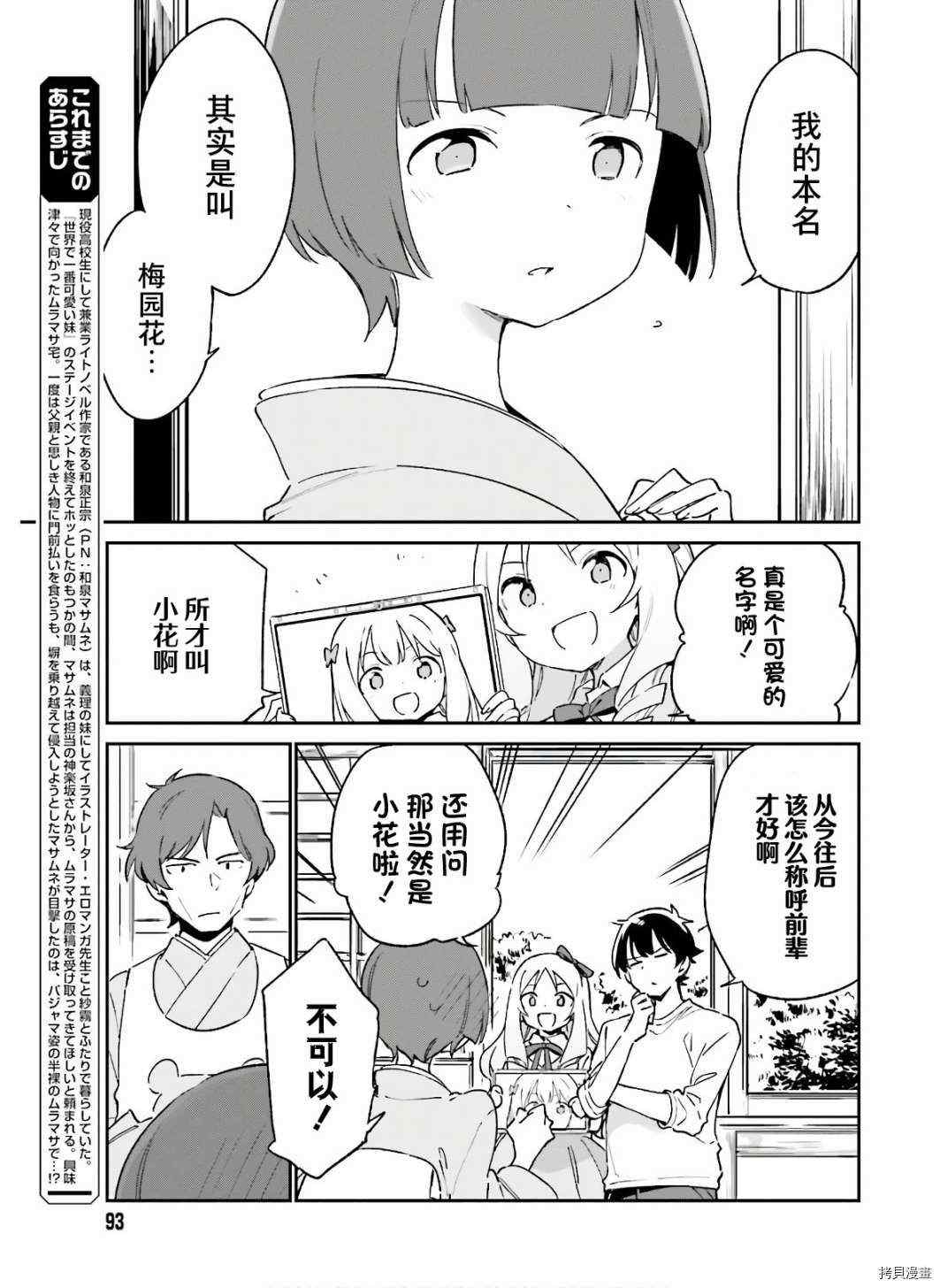 《埃罗芒阿老师》漫画最新章节第69话 千寿村正的大宅邸（2）免费下拉式在线观看章节第【7】张图片