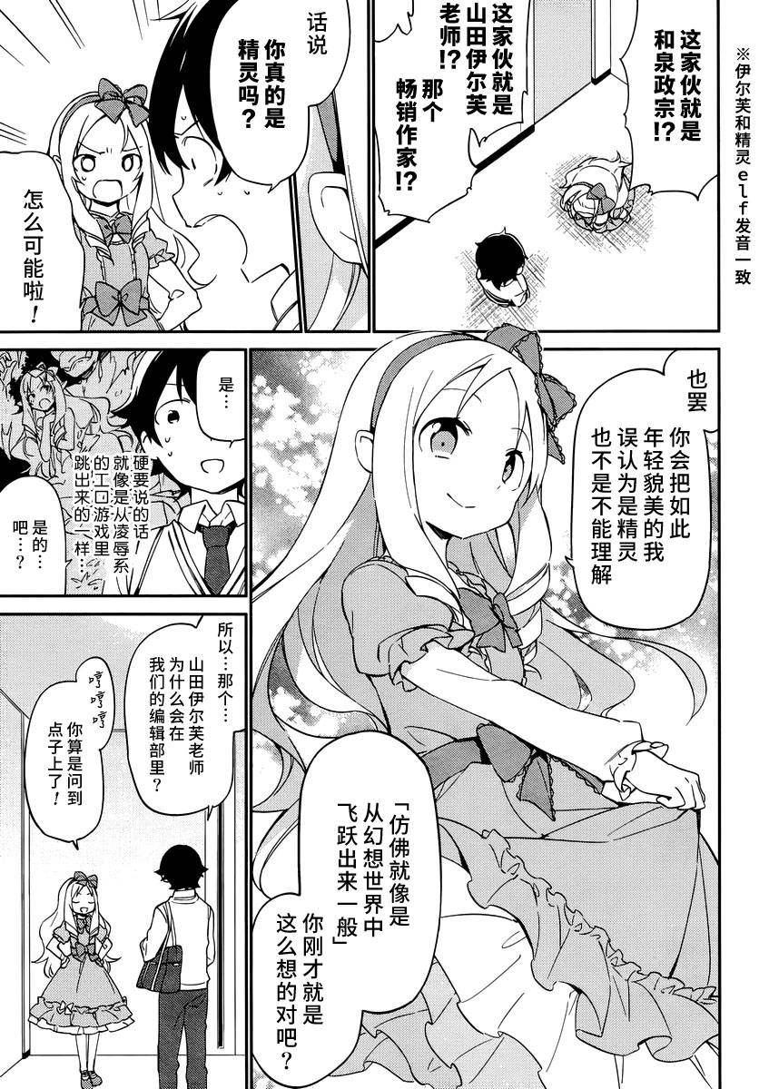 《埃罗芒阿老师》漫画最新章节第5话免费下拉式在线观看章节第【13】张图片