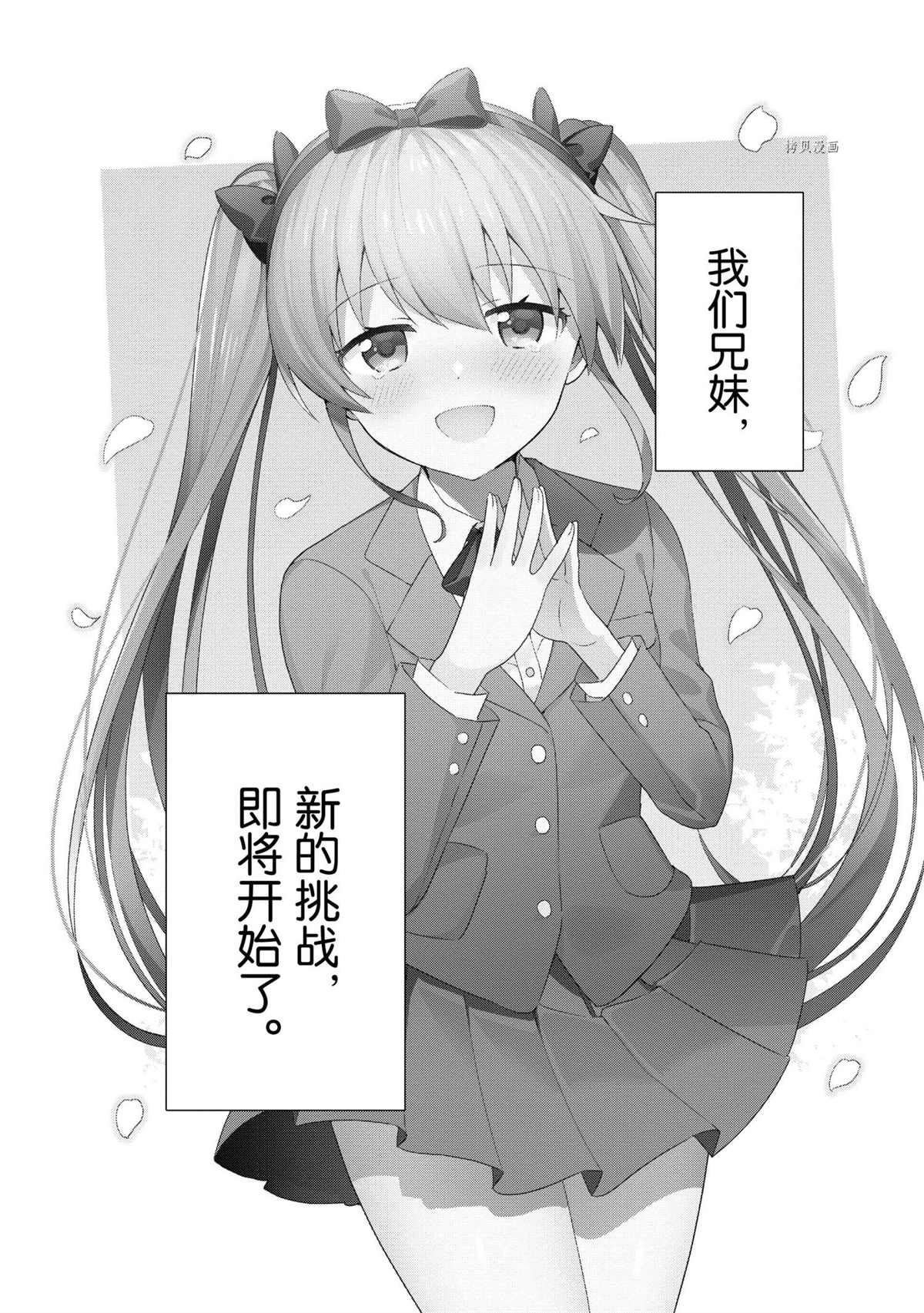 《埃罗芒阿老师》漫画最新章节第73话 试看版免费下拉式在线观看章节第【24】张图片