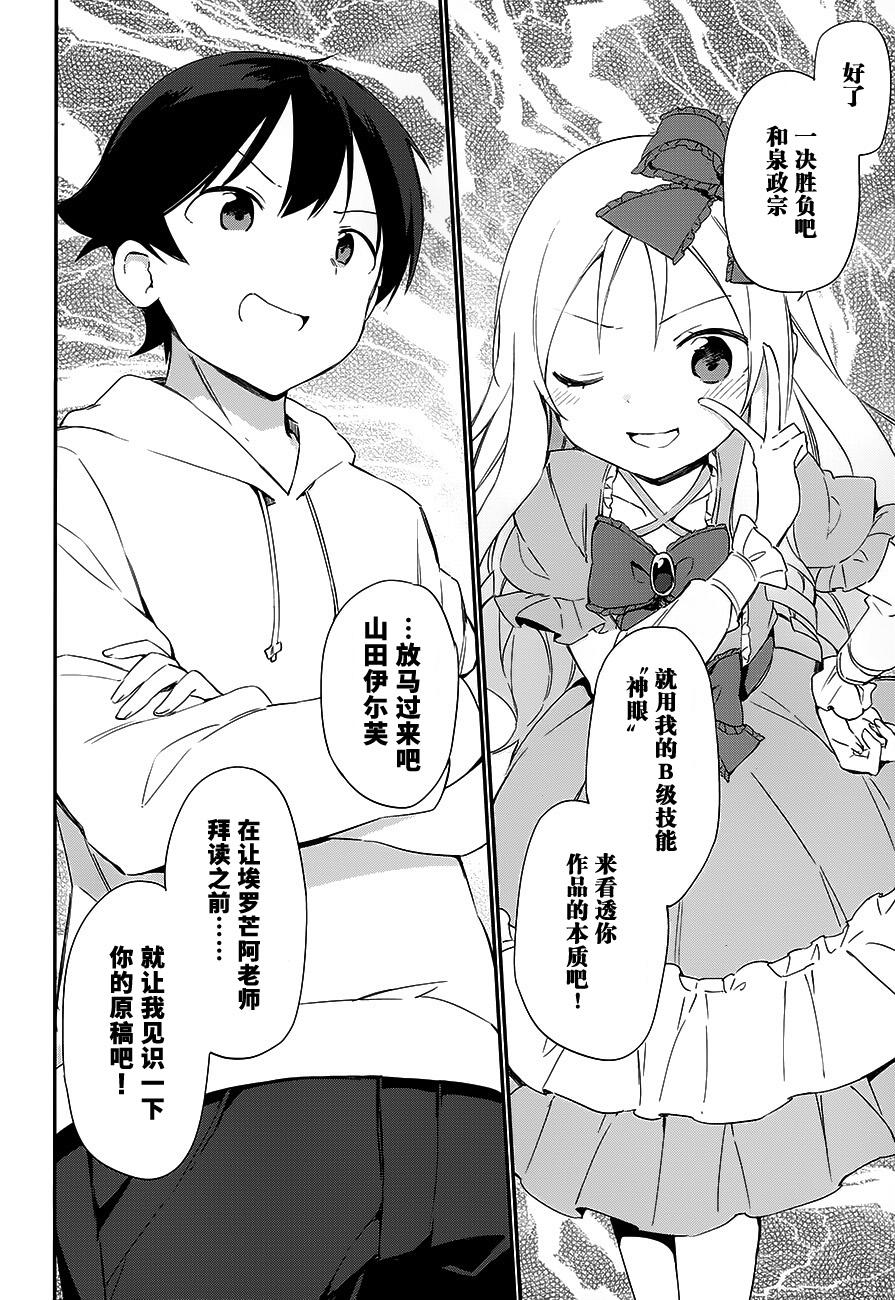 《埃罗芒阿老师》漫画最新章节第10话免费下拉式在线观看章节第【10】张图片