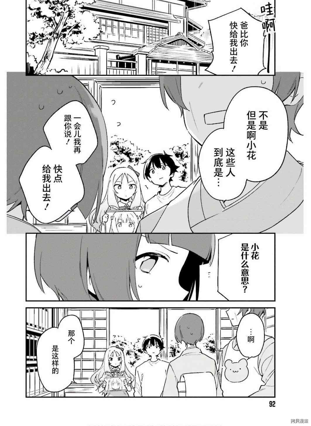 《埃罗芒阿老师》漫画最新章节第69话 千寿村正的大宅邸（2）免费下拉式在线观看章节第【6】张图片