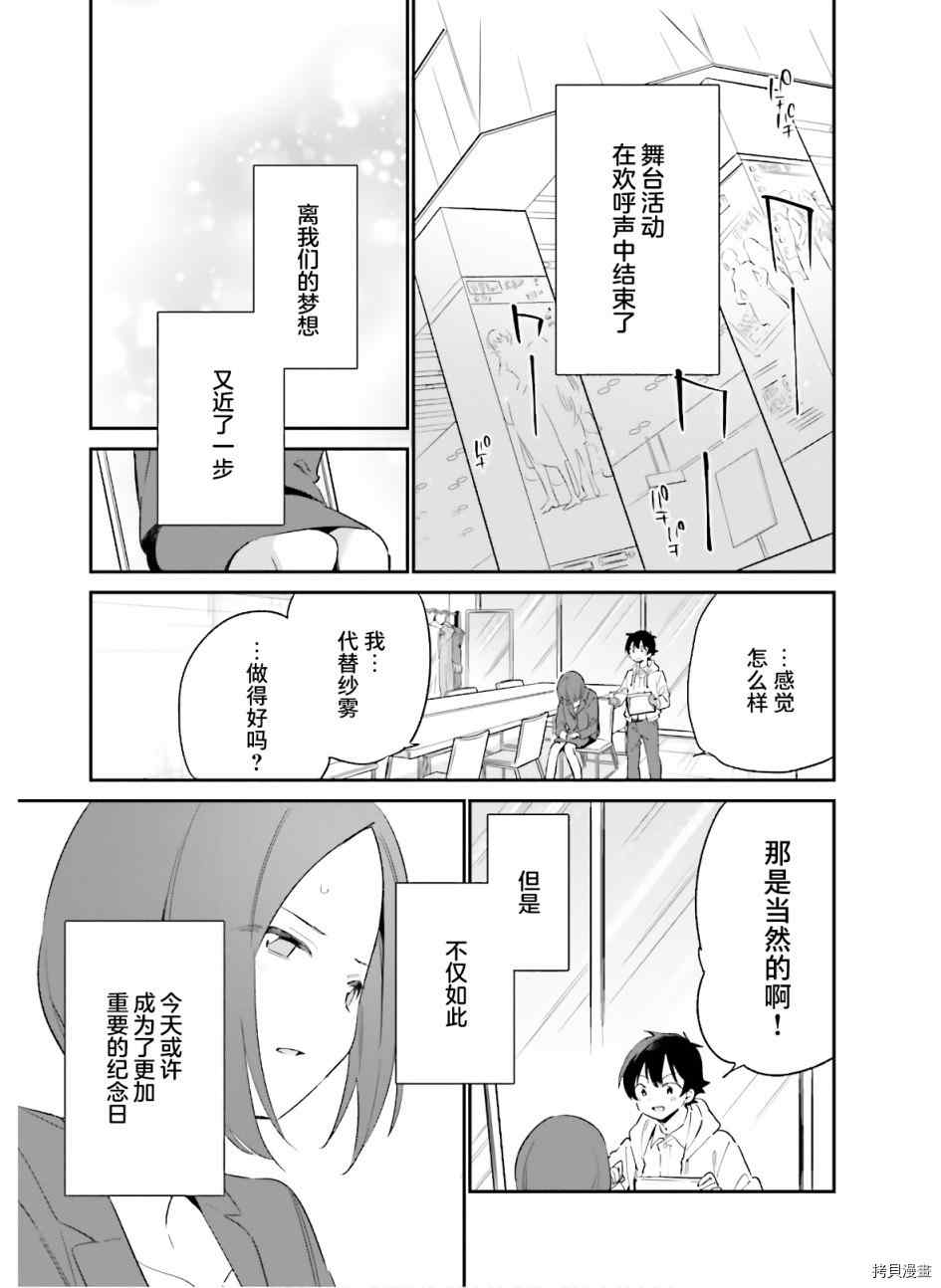 《埃罗芒阿老师》漫画最新章节第67话 埃罗芒阿老师登上舞台（2）免费下拉式在线观看章节第【25】张图片