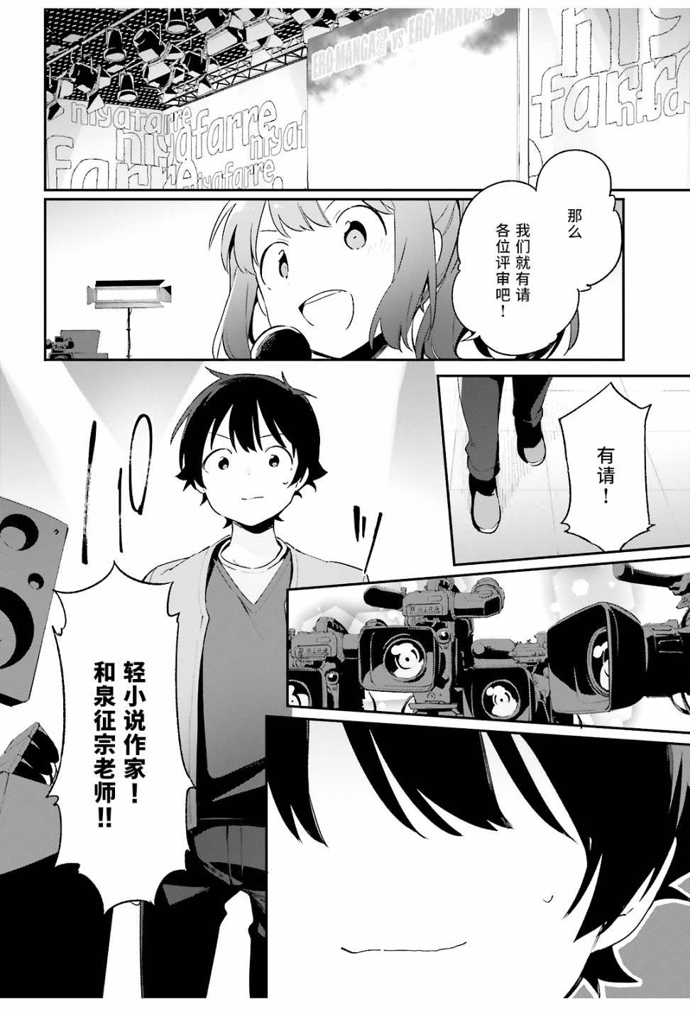 《埃罗芒阿老师》漫画最新章节第43话免费下拉式在线观看章节第【5】张图片