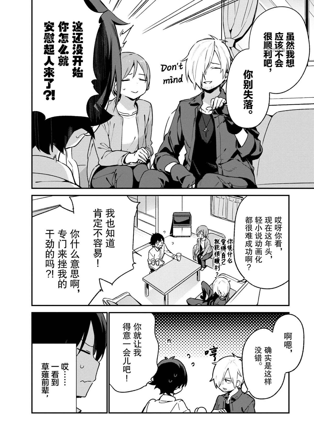 《埃罗芒阿老师》漫画最新章节第74话 试看版免费下拉式在线观看章节第【19】张图片