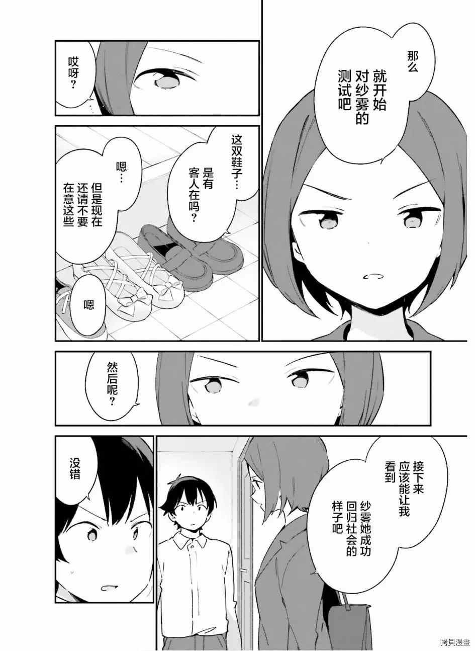 《埃罗芒阿老师》漫画最新章节第63话 和泉纱露的初登校（6）免费下拉式在线观看章节第【4】张图片