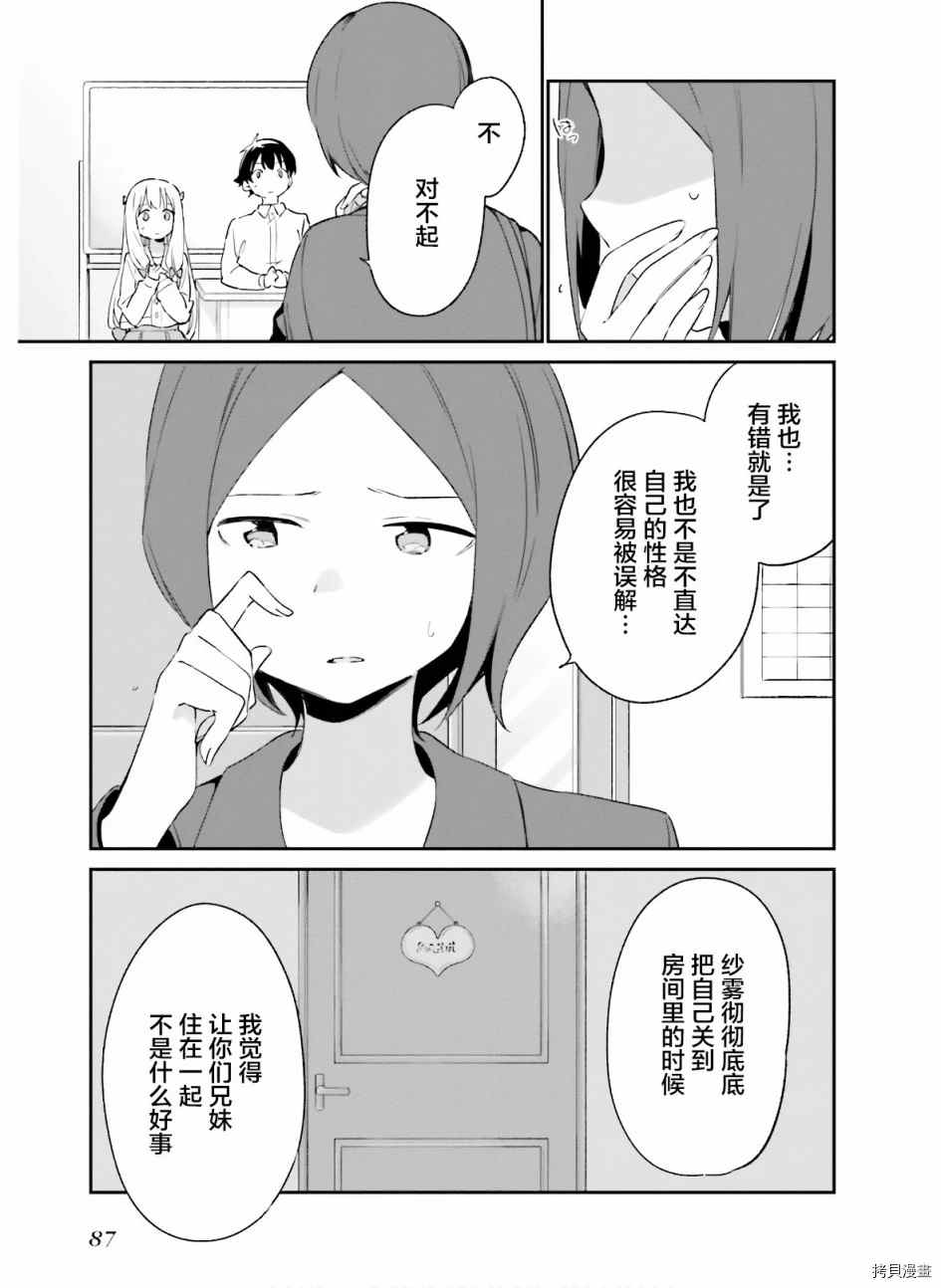 《埃罗芒阿老师》漫画最新章节第64话 和泉纱露的初登校（7）免费下拉式在线观看章节第【31】张图片