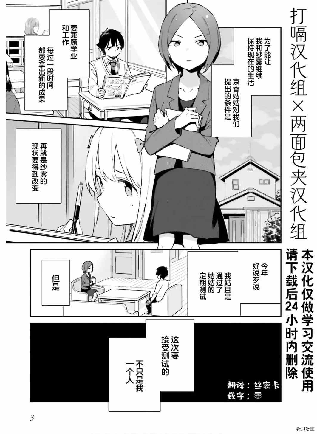 《埃罗芒阿老师》漫画最新章节第61话 和泉纱露的初登校（4）免费下拉式在线观看章节第【1】张图片