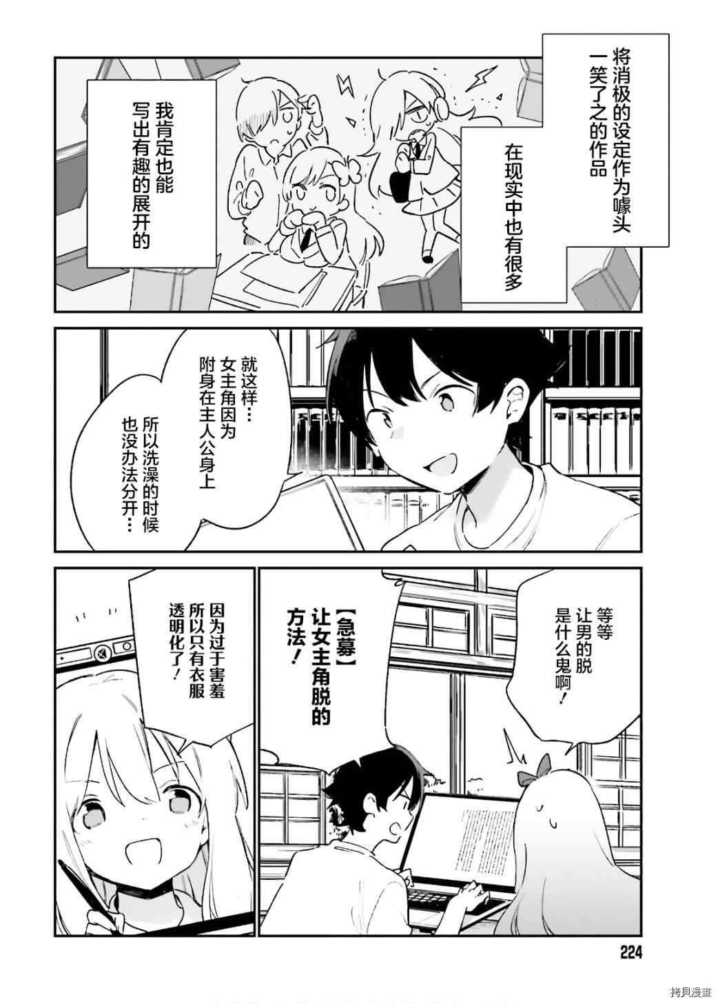 《埃罗芒阿老师》漫画最新章节第70话 千寿村正的大屋邸（3）免费下拉式在线观看章节第【24】张图片