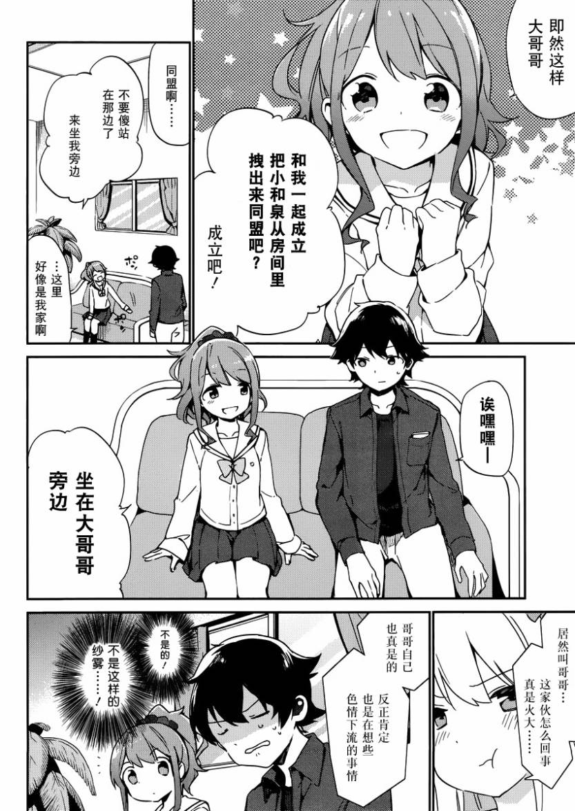 《埃罗芒阿老师》漫画最新章节第4话免费下拉式在线观看章节第【18】张图片