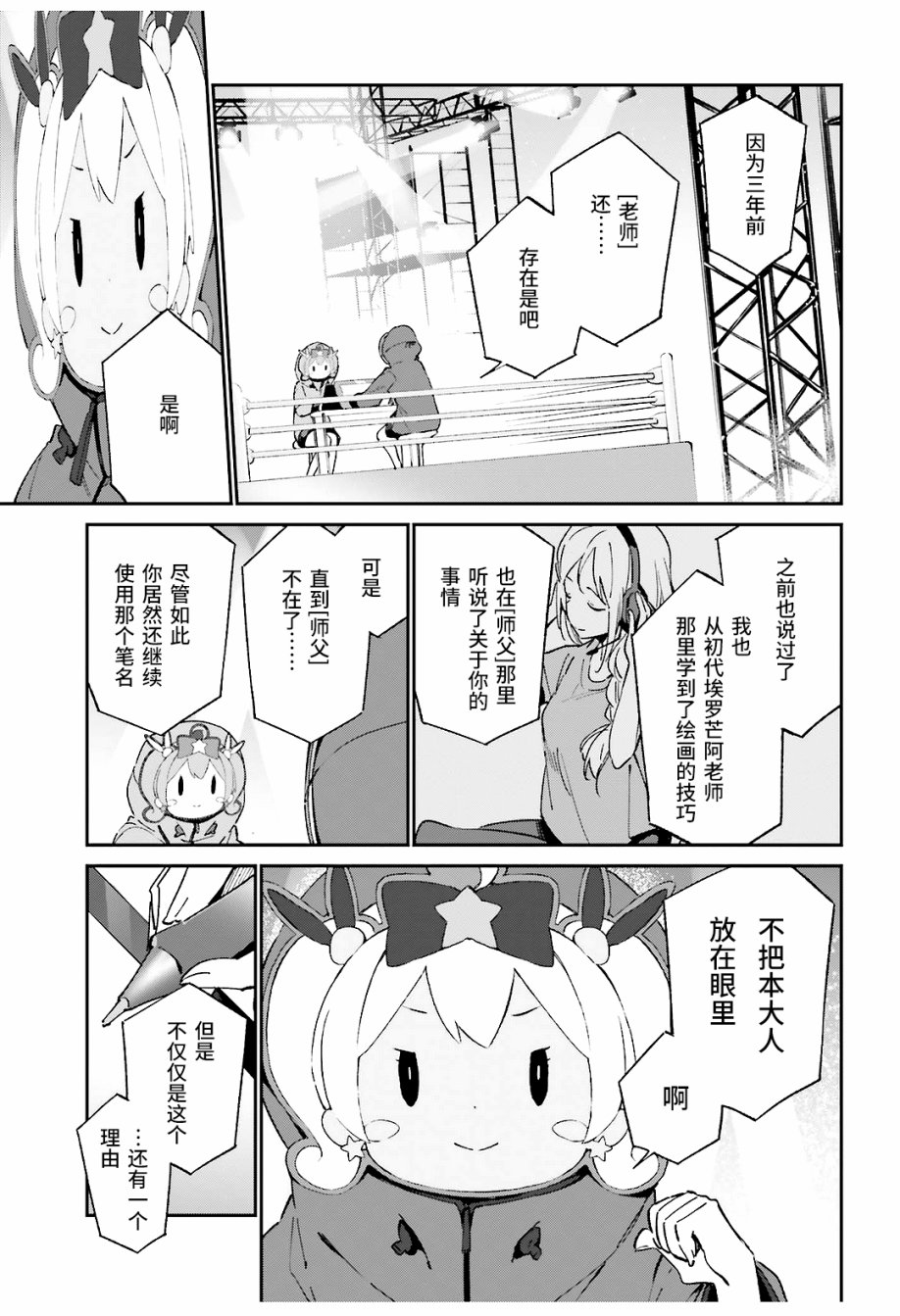 《埃罗芒阿老师》漫画最新章节第44话免费下拉式在线观看章节第【4】张图片