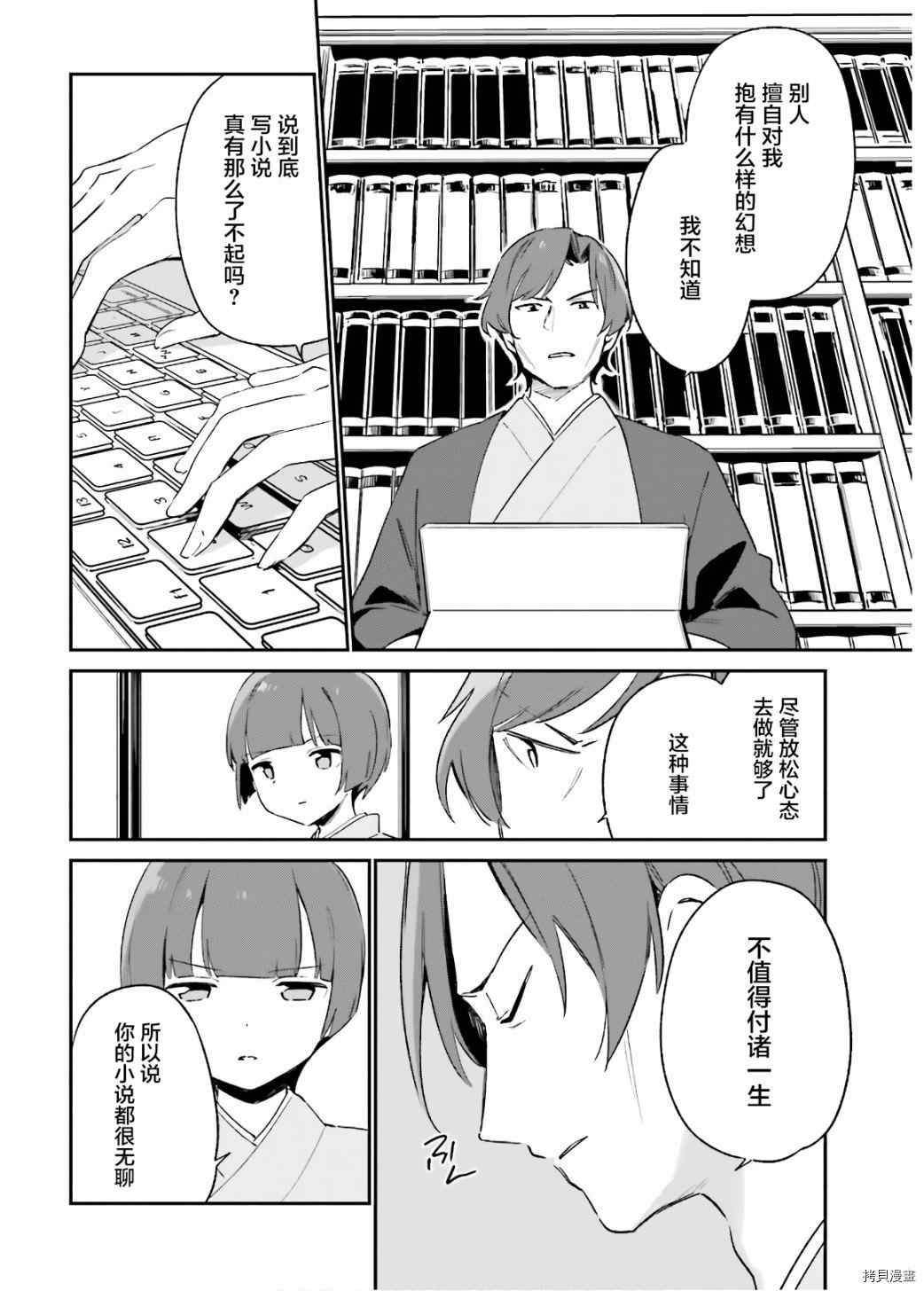 《埃罗芒阿老师》漫画最新章节第70话 千寿村正的大屋邸（3）免费下拉式在线观看章节第【16】张图片