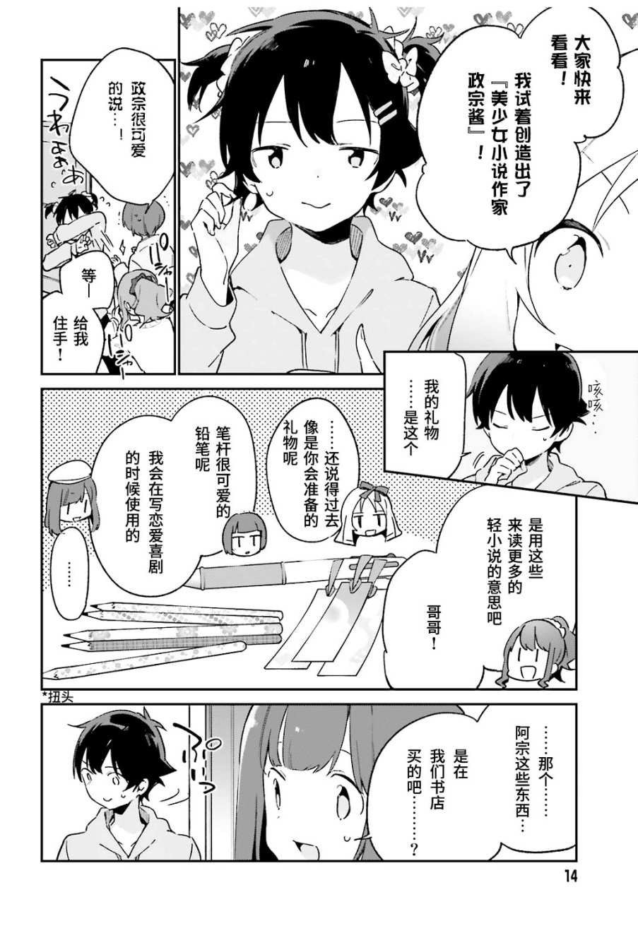 《埃罗芒阿老师》漫画最新章节第53话免费下拉式在线观看章节第【4】张图片