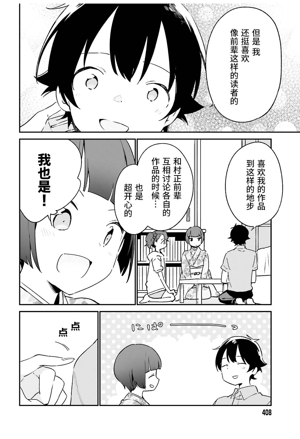 《埃罗芒阿老师》漫画最新章节第49话免费下拉式在线观看章节第【8】张图片