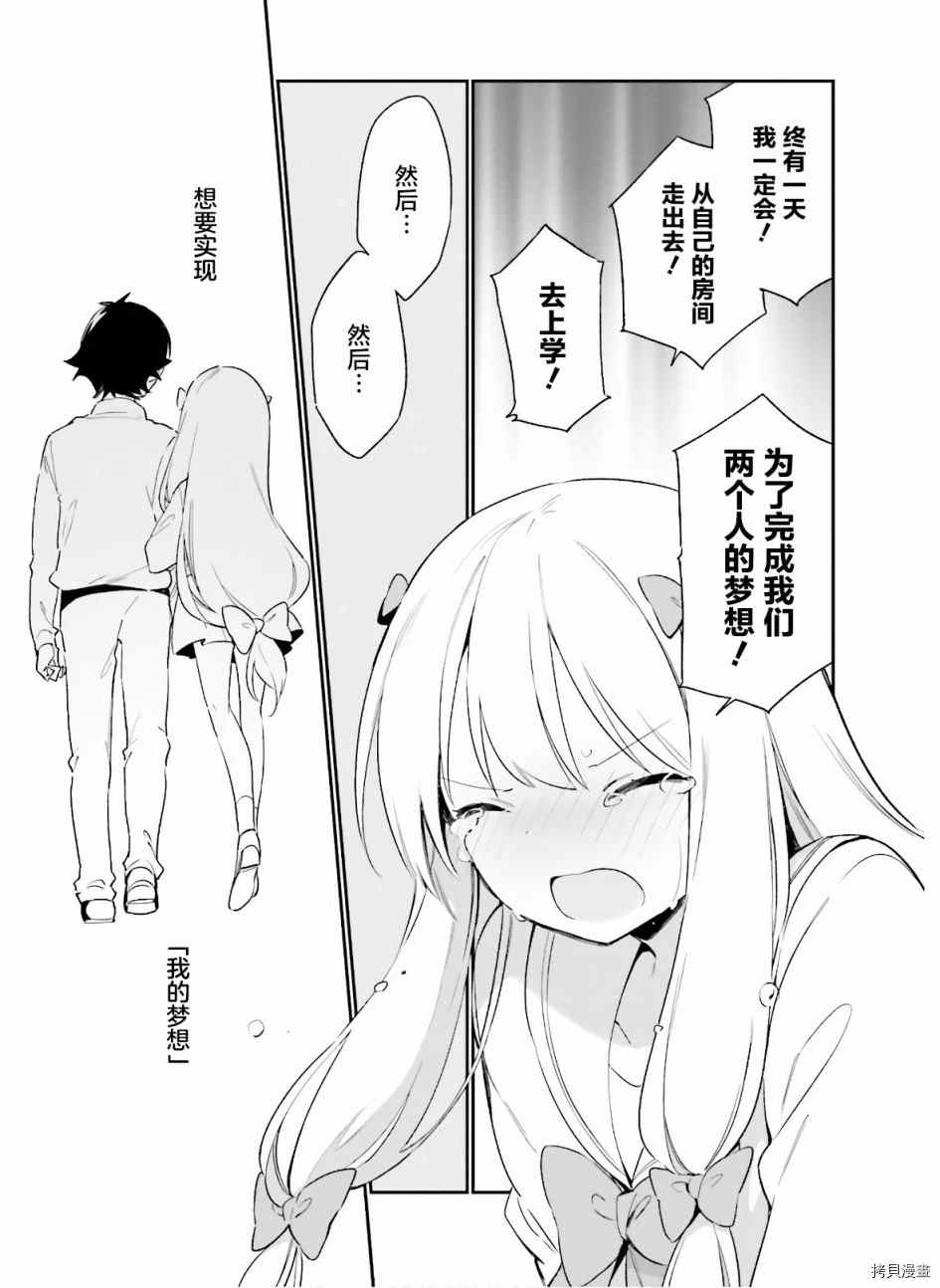 《埃罗芒阿老师》漫画最新章节第64话 和泉纱露的初登校（7）免费下拉式在线观看章节第【25】张图片