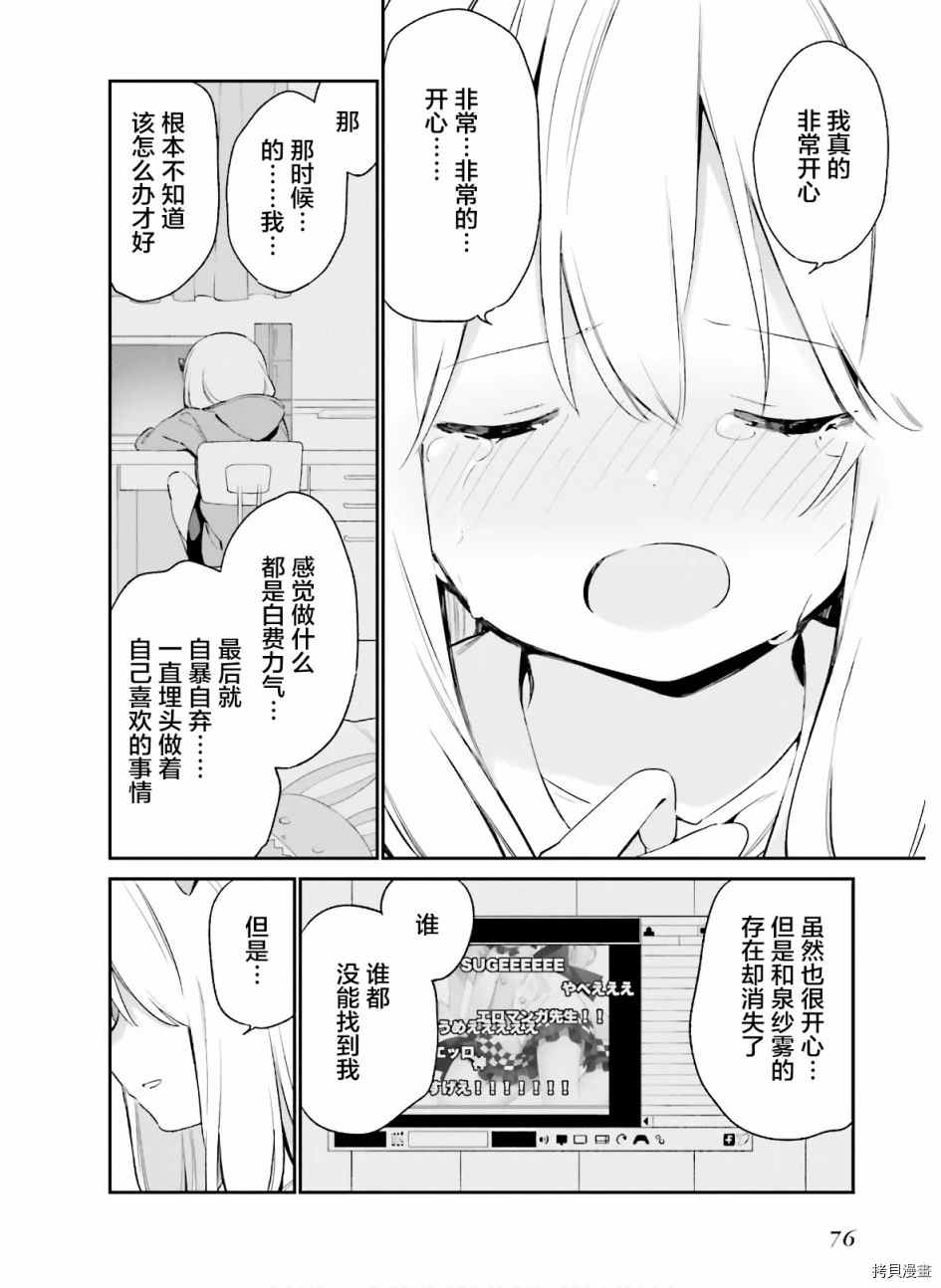 《埃罗芒阿老师》漫画最新章节第64话 和泉纱露的初登校（7）免费下拉式在线观看章节第【20】张图片