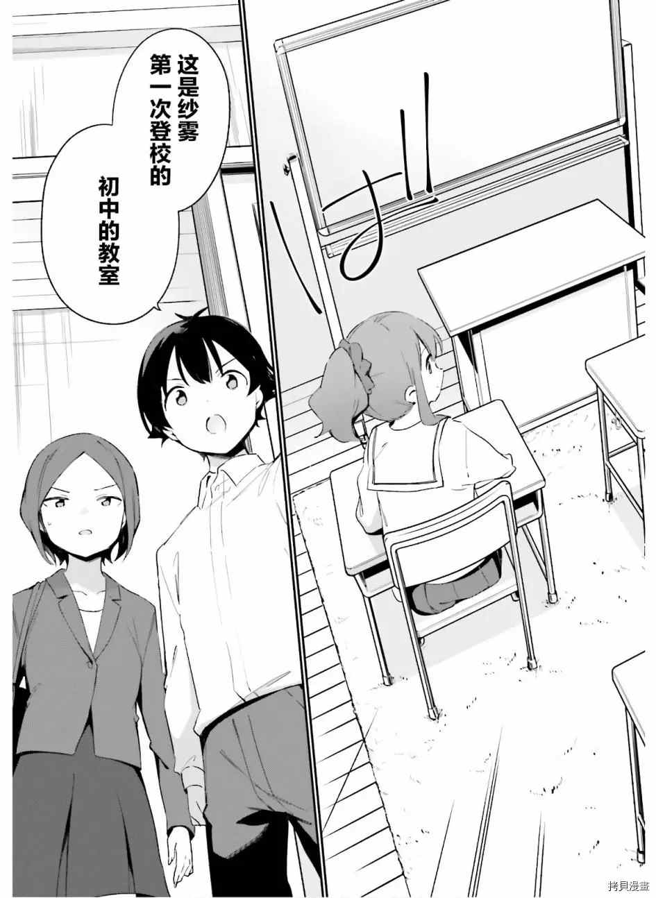 《埃罗芒阿老师》漫画最新章节第63话 和泉纱露的初登校（6）免费下拉式在线观看章节第【15】张图片