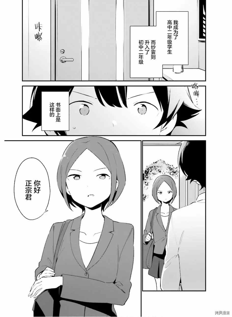 《埃罗芒阿老师》漫画最新章节第63话 和泉纱露的初登校（6）免费下拉式在线观看章节第【3】张图片