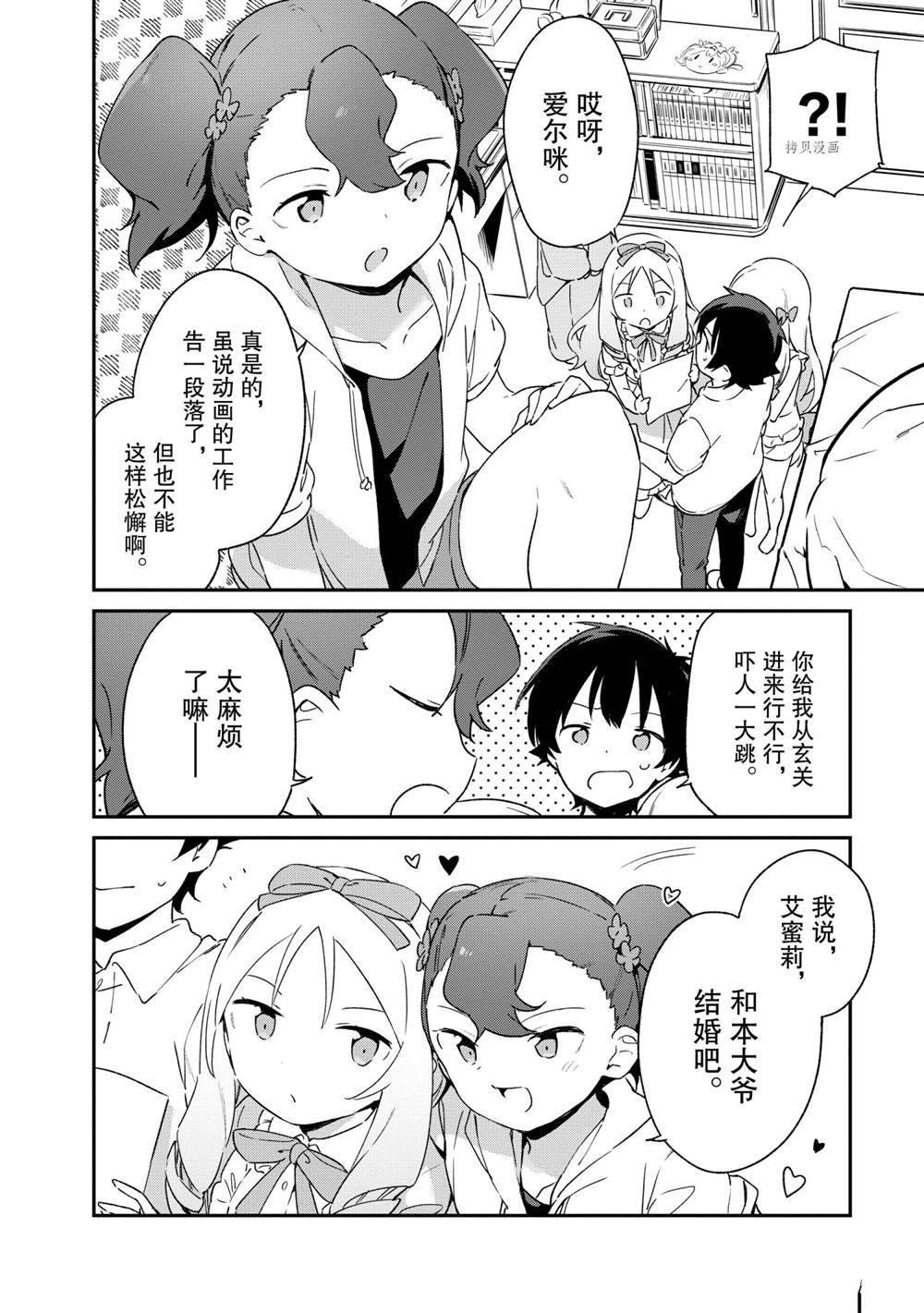 《埃罗芒阿老师》漫画最新章节第79话 试看版免费下拉式在线观看章节第【24】张图片