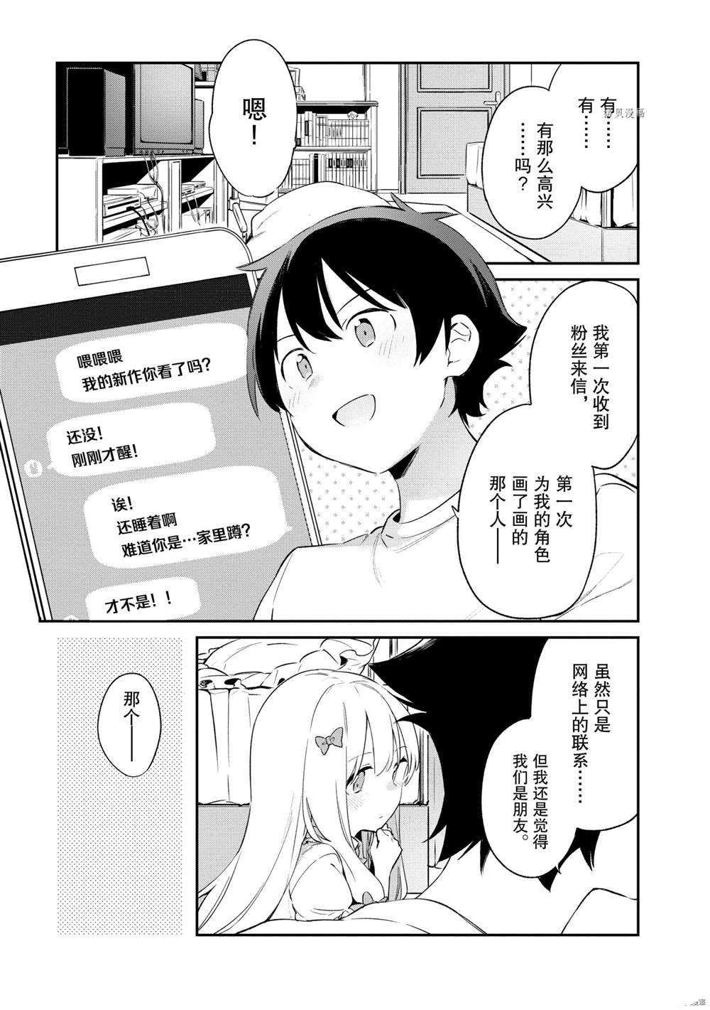 《埃罗芒阿老师》漫画最新章节第77话 试看版免费下拉式在线观看章节第【17】张图片