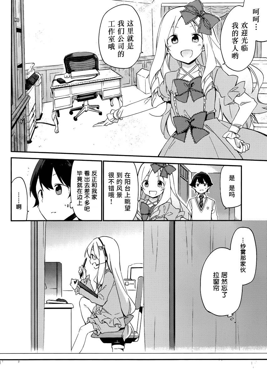 《埃罗芒阿老师》漫画最新章节第8话免费下拉式在线观看章节第【6】张图片