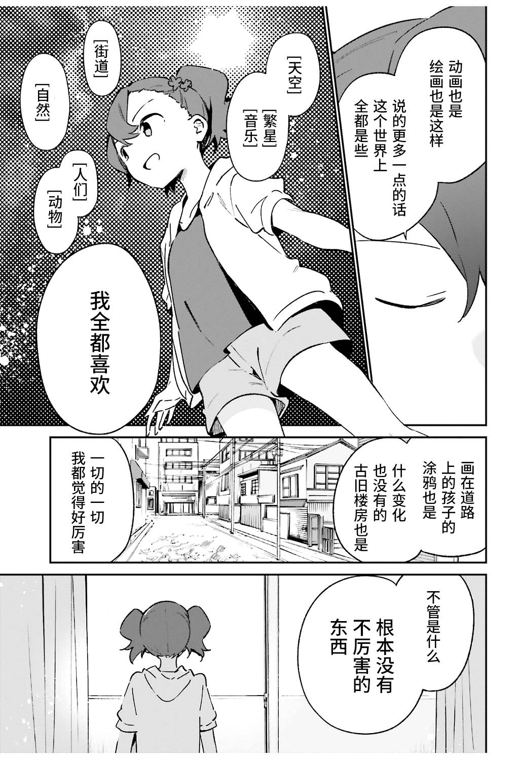 《埃罗芒阿老师》漫画最新章节第49话免费下拉式在线观看章节第【21】张图片