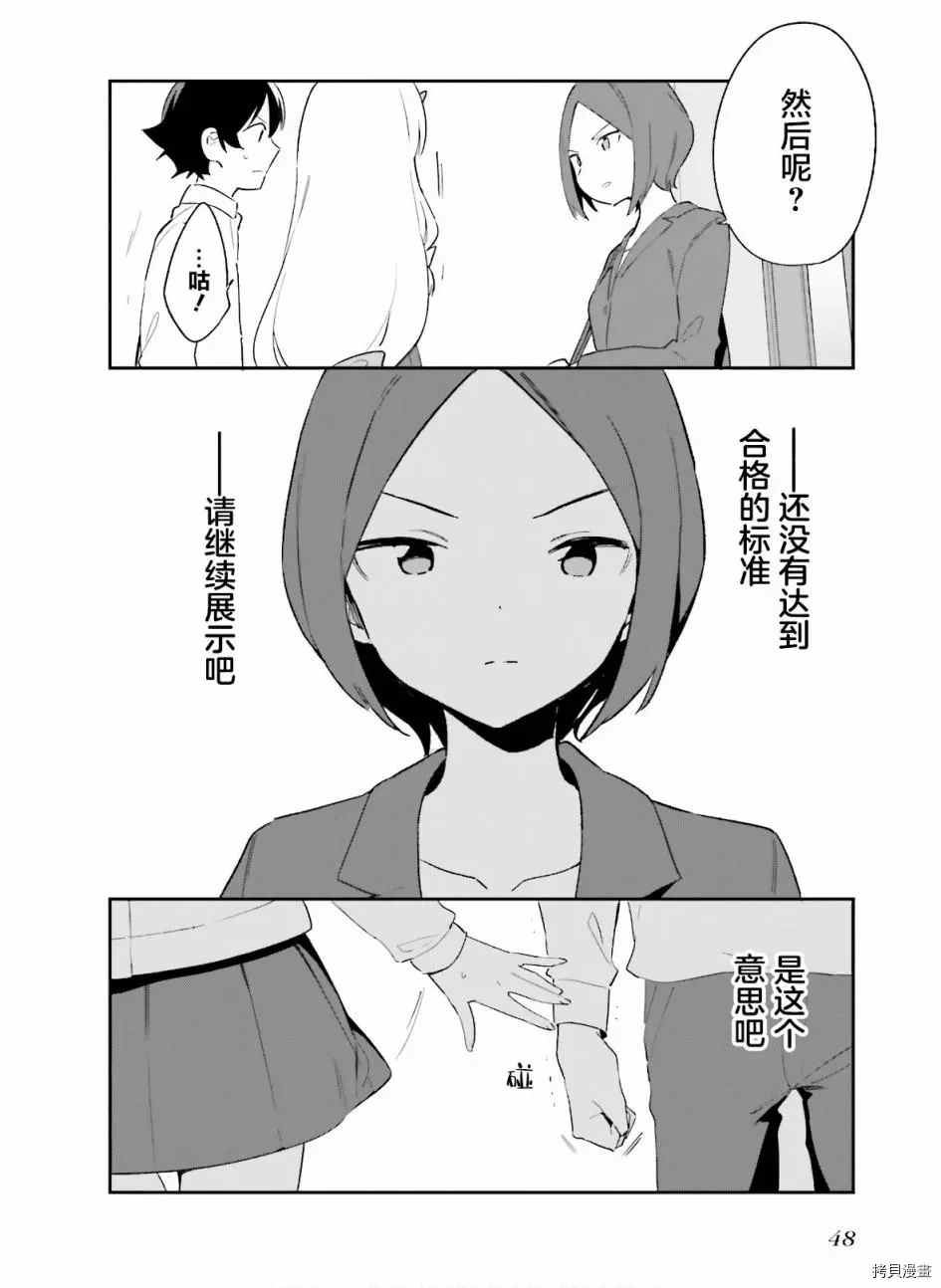 《埃罗芒阿老师》漫画最新章节第63话 和泉纱露的初登校（6）免费下拉式在线观看章节第【10】张图片