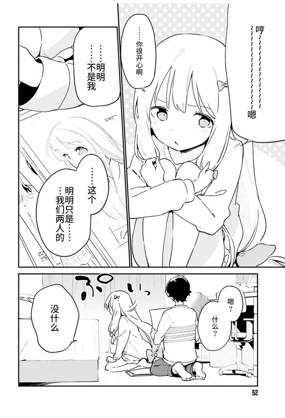 《埃罗芒阿老师》漫画最新章节第47话免费下拉式在线观看章节第【6】张图片