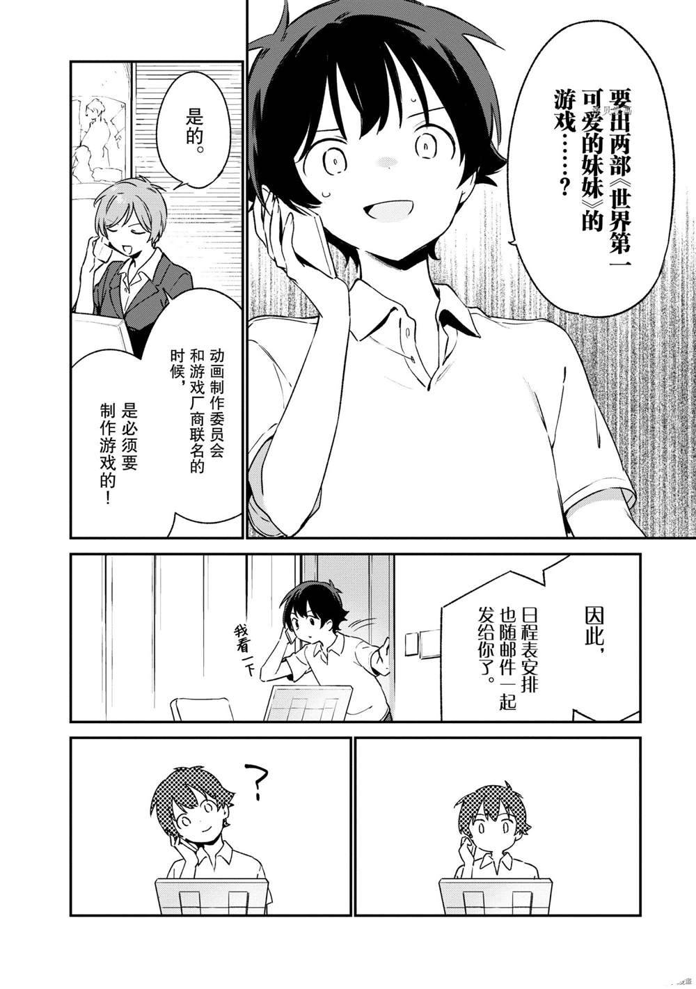 《埃罗芒阿老师》漫画最新章节第75话 试看版免费下拉式在线观看章节第【14】张图片