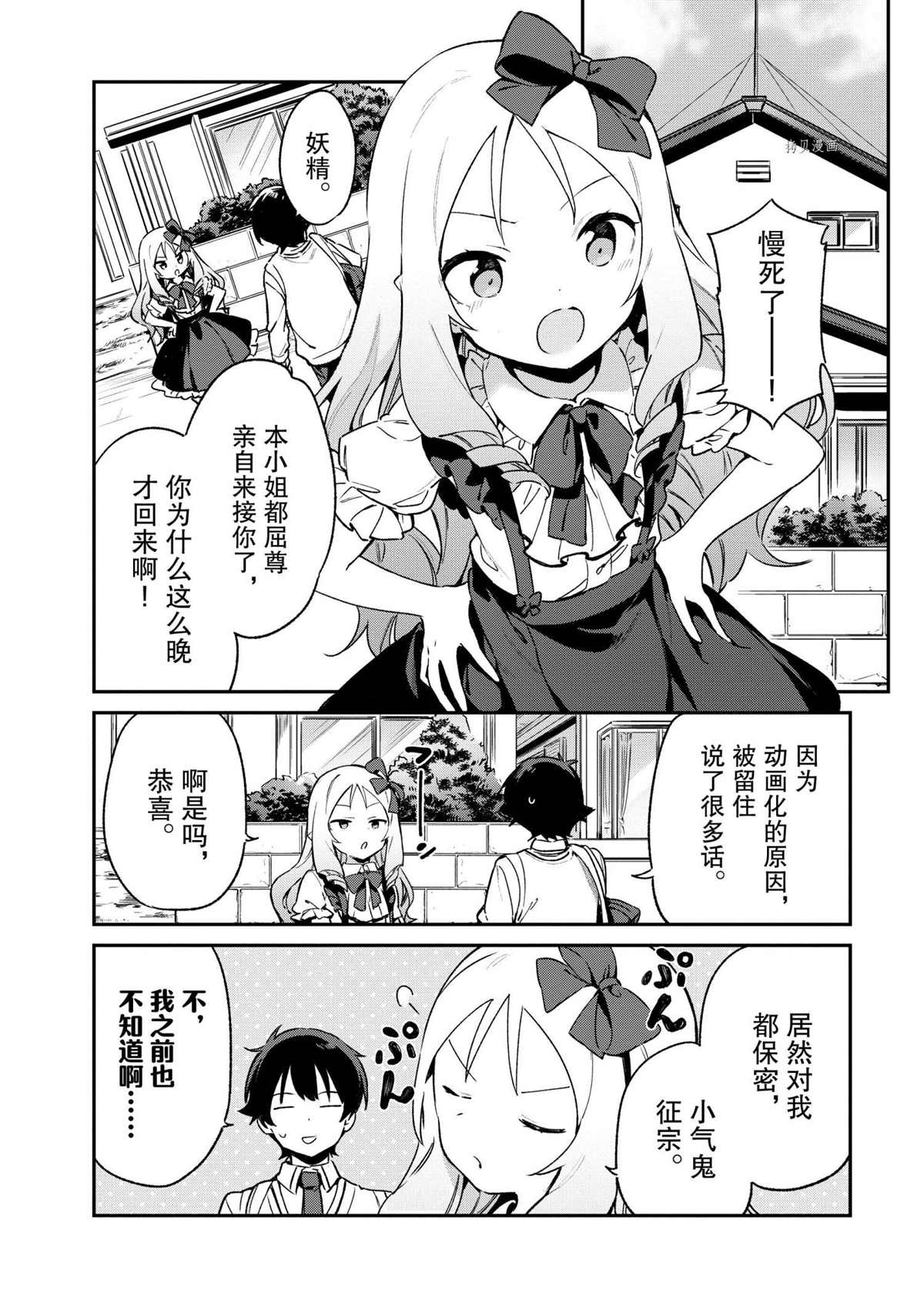 《埃罗芒阿老师》漫画最新章节第74话 试看版免费下拉式在线观看章节第【11】张图片