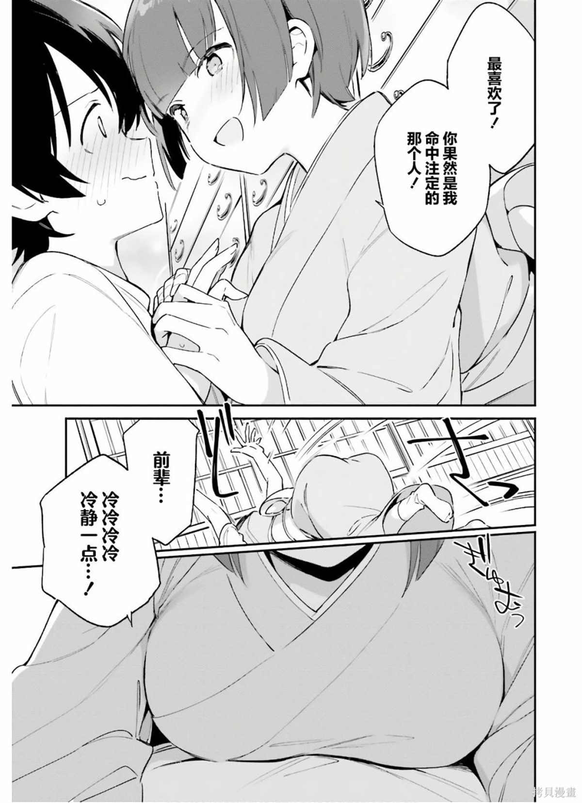 《埃罗芒阿老师》漫画最新章节第71话 千寿村正家的大宅子（4）免费下拉式在线观看章节第【13】张图片