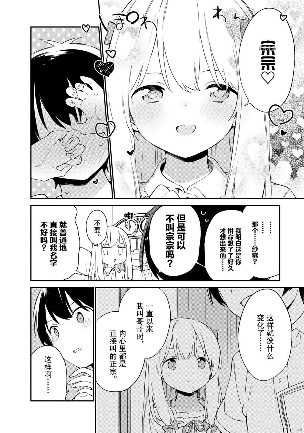 《埃罗芒阿老师》漫画最新章节第78话 试看版免费下拉式在线观看章节第【14】张图片