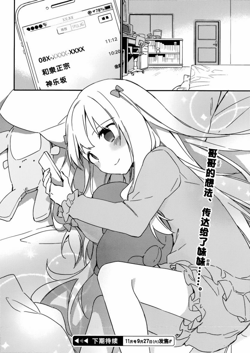 《埃罗芒阿老师》漫画最新章节第4话免费下拉式在线观看章节第【42】张图片