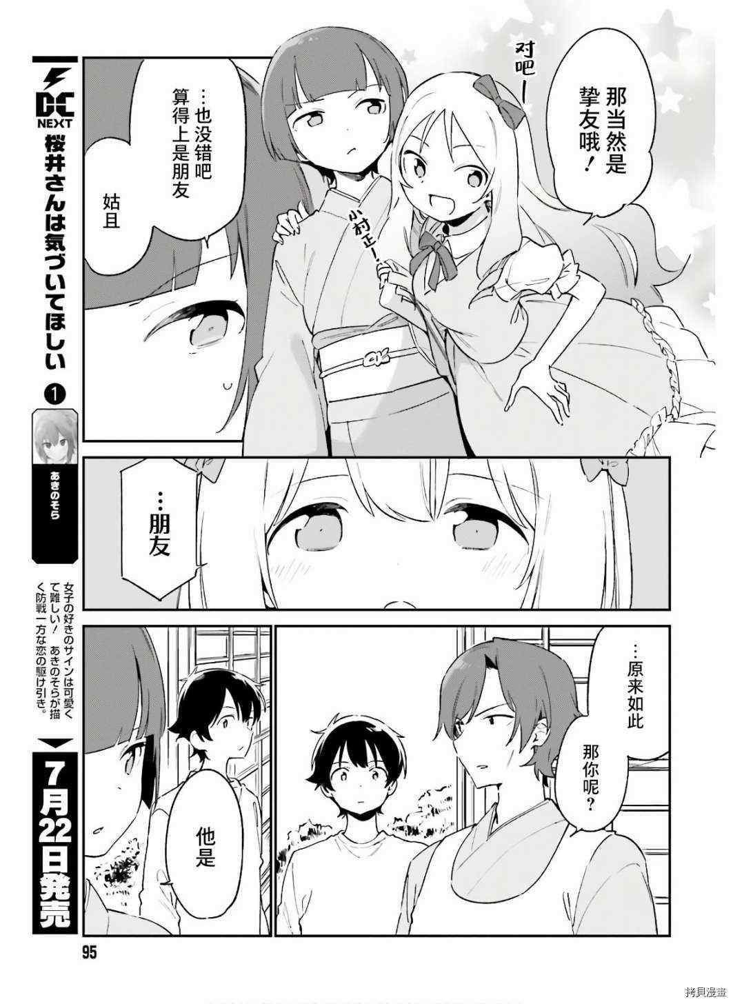 《埃罗芒阿老师》漫画最新章节第69话 千寿村正的大宅邸（2）免费下拉式在线观看章节第【9】张图片