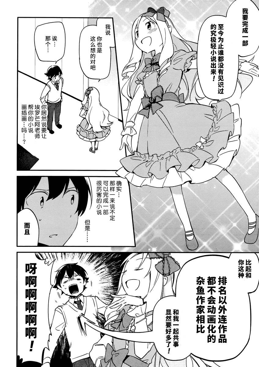 《埃罗芒阿老师》漫画最新章节第5话免费下拉式在线观看章节第【16】张图片