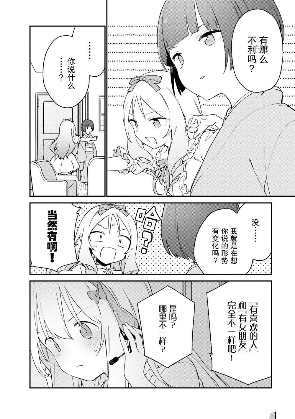 《埃罗芒阿老师》漫画最新章节第79话 试看版免费下拉式在线观看章节第【12】张图片