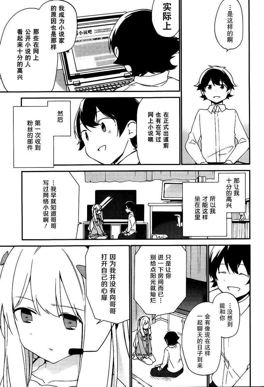 《埃罗芒阿老师》漫画最新章节第3话免费下拉式在线观看章节第【23】张图片