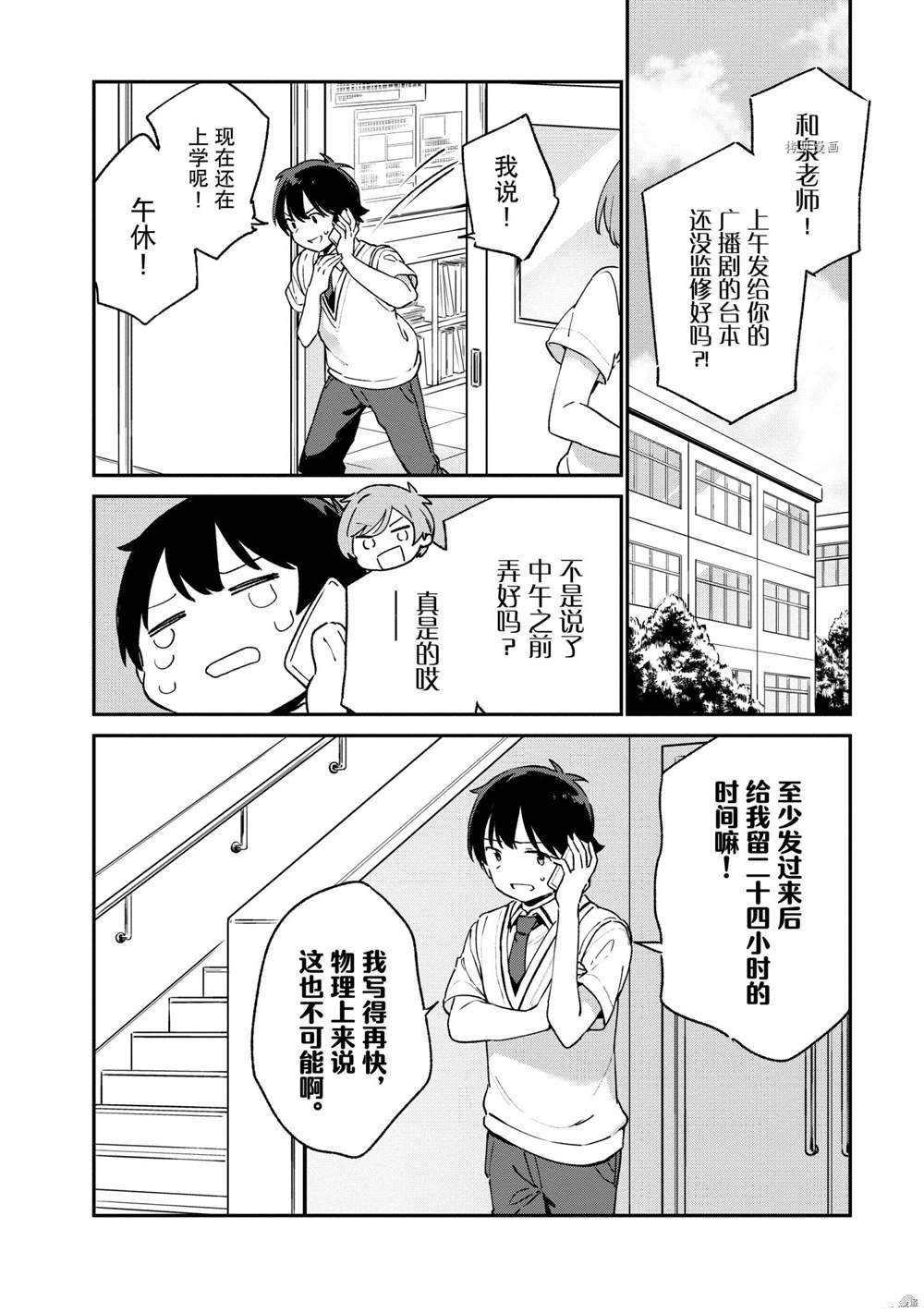 《埃罗芒阿老师》漫画最新章节第75话 试看版免费下拉式在线观看章节第【10】张图片