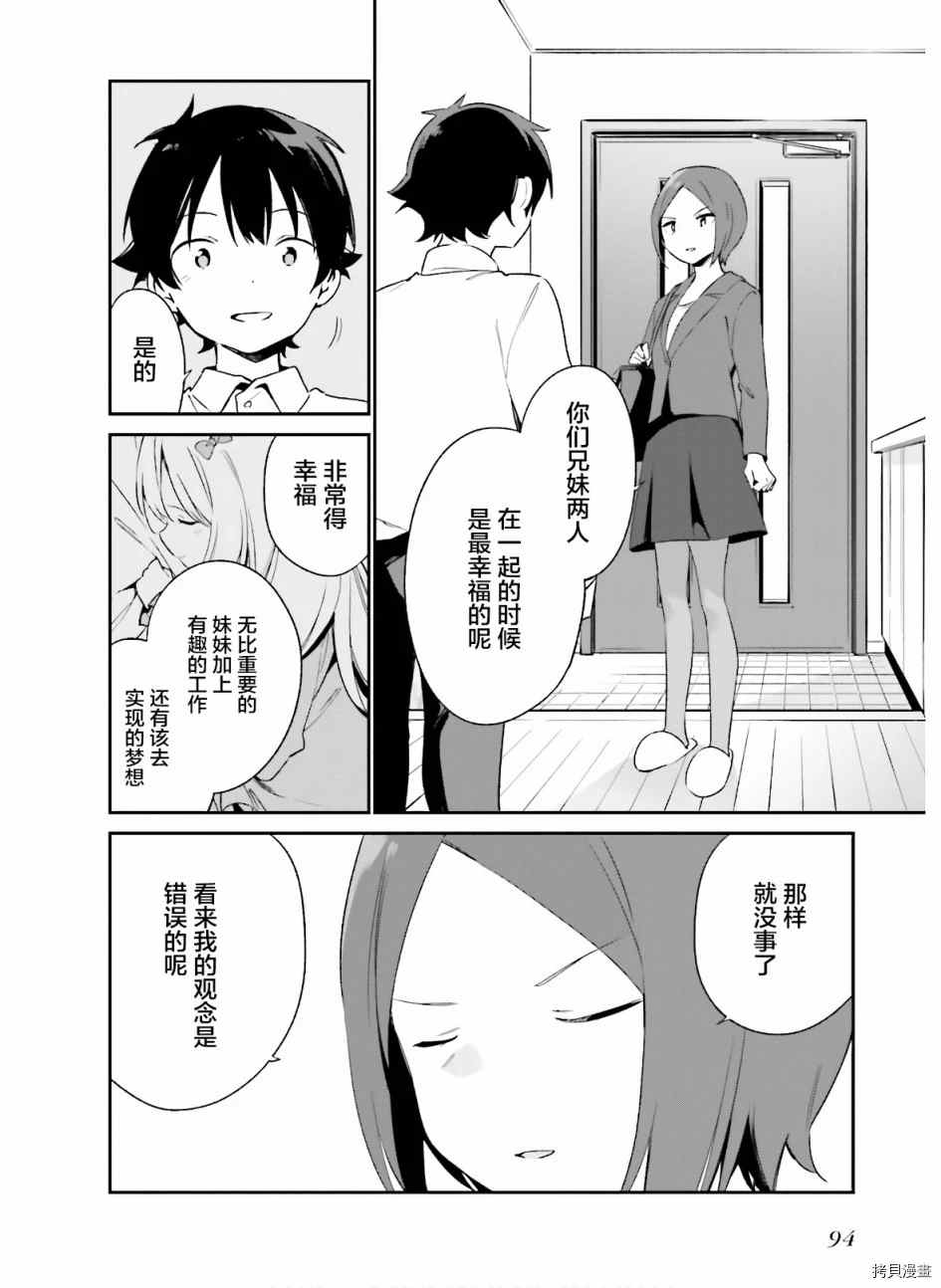 《埃罗芒阿老师》漫画最新章节第64话 和泉纱露的初登校（7）免费下拉式在线观看章节第【38】张图片