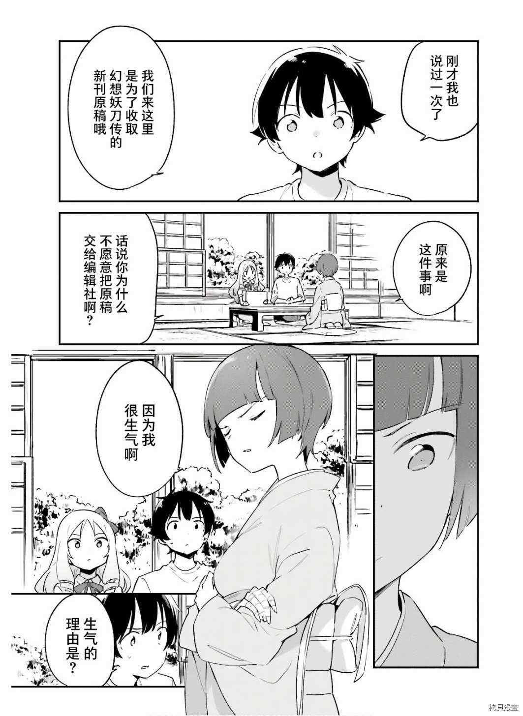 《埃罗芒阿老师》漫画最新章节第69话 千寿村正的大宅邸（2）免费下拉式在线观看章节第【15】张图片