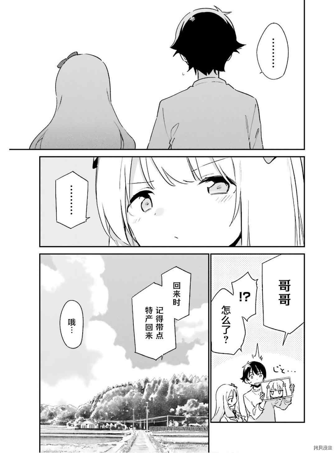 《埃罗芒阿老师》漫画最新章节第68话 千寿村正的大宅邸免费下拉式在线观看章节第【9】张图片