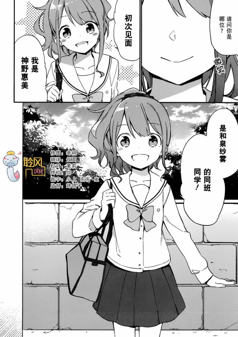 《埃罗芒阿老师》漫画最新章节第4话免费下拉式在线观看章节第【2】张图片