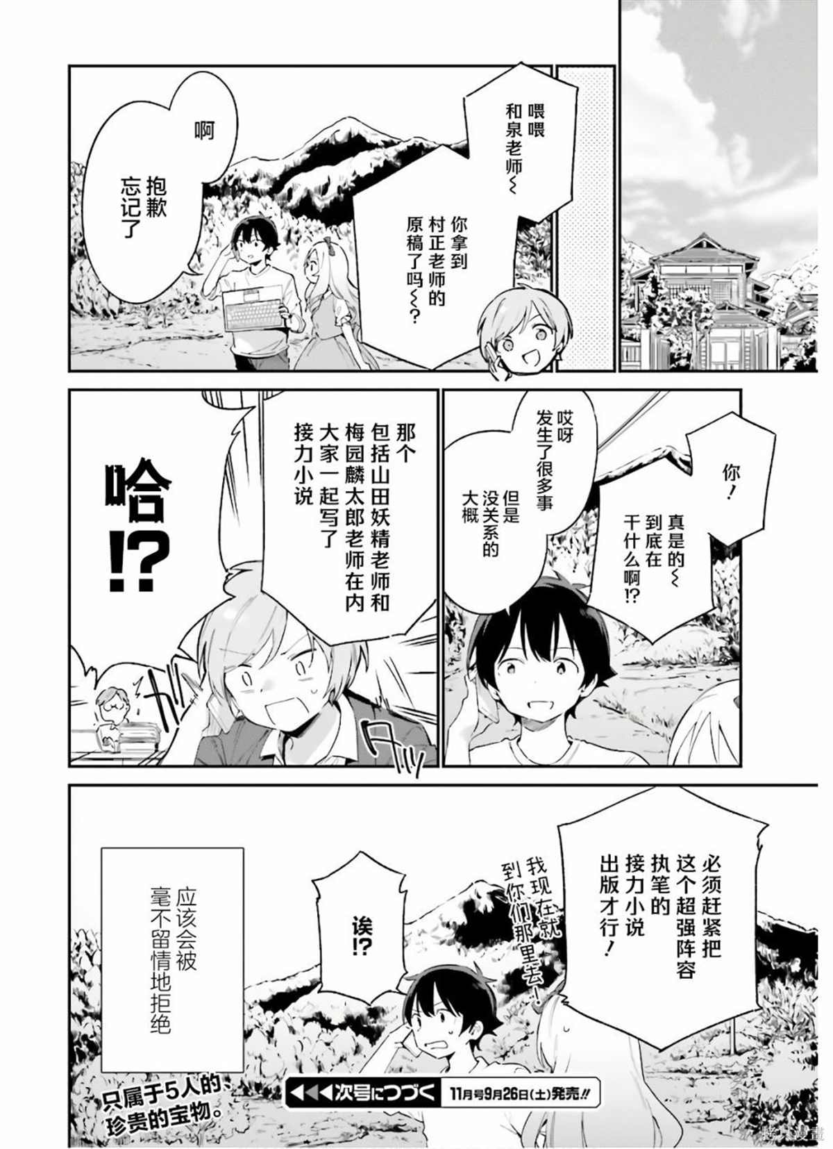 《埃罗芒阿老师》漫画最新章节第71话 千寿村正家的大宅子（4）免费下拉式在线观看章节第【32】张图片