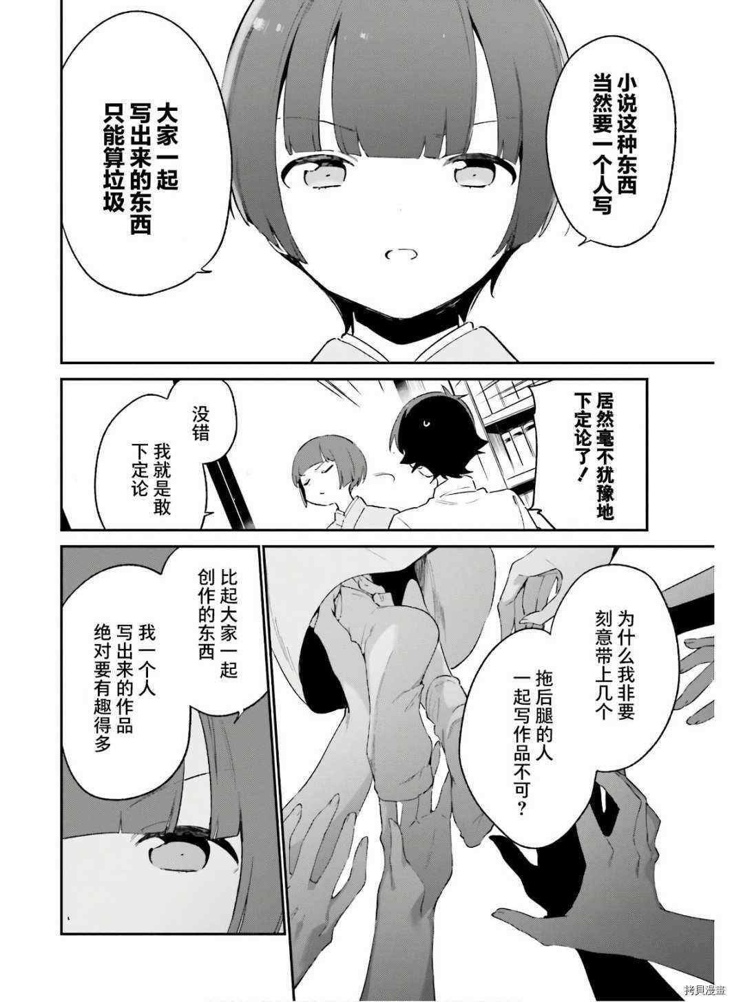 《埃罗芒阿老师》漫画最新章节第69话 千寿村正的大宅邸（2）免费下拉式在线观看章节第【20】张图片