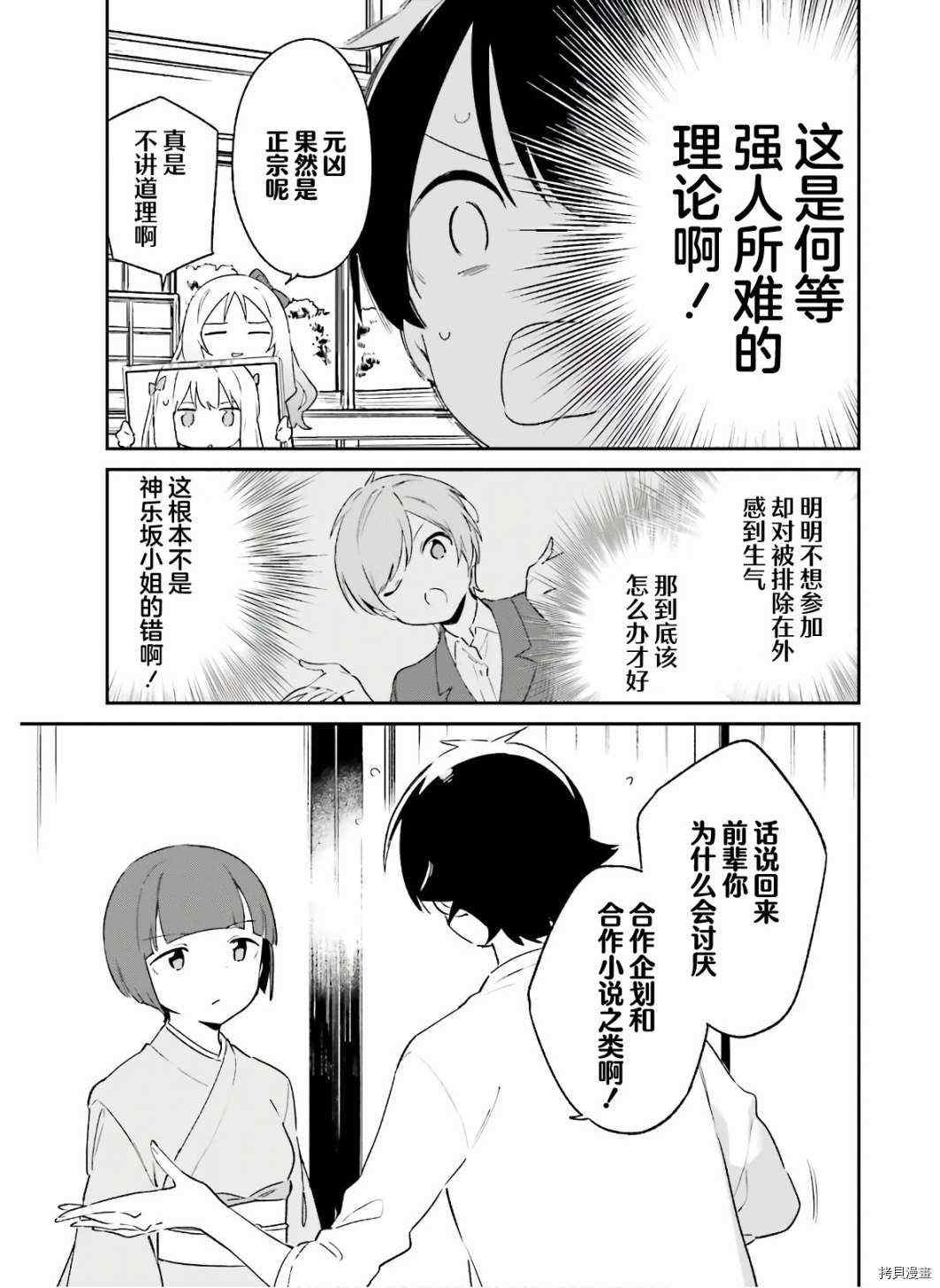 《埃罗芒阿老师》漫画最新章节第69话 千寿村正的大宅邸（2）免费下拉式在线观看章节第【19】张图片