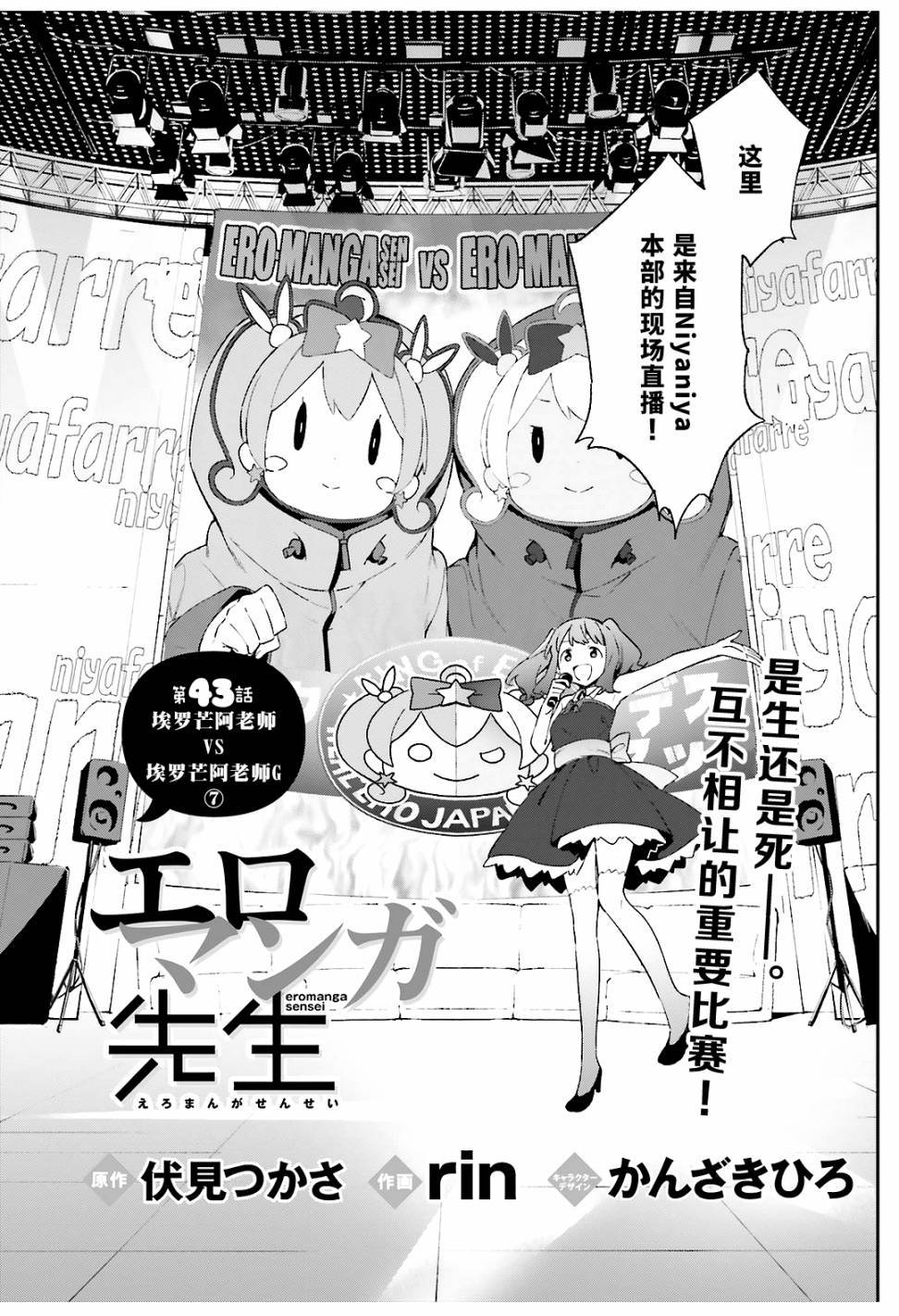 《埃罗芒阿老师》漫画最新章节第43话免费下拉式在线观看章节第【2】张图片