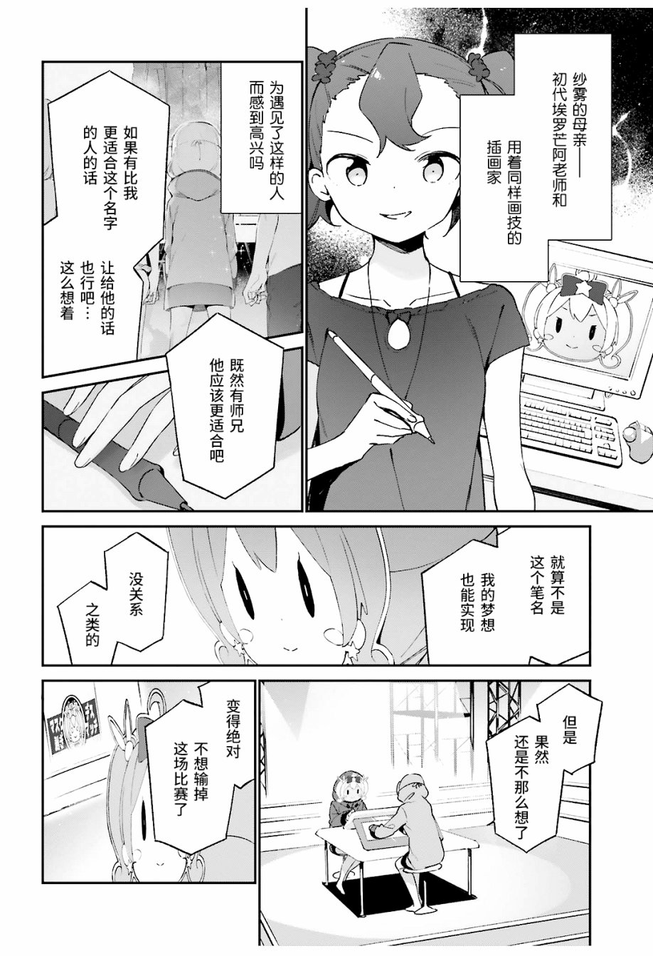 《埃罗芒阿老师》漫画最新章节第44话免费下拉式在线观看章节第【15】张图片