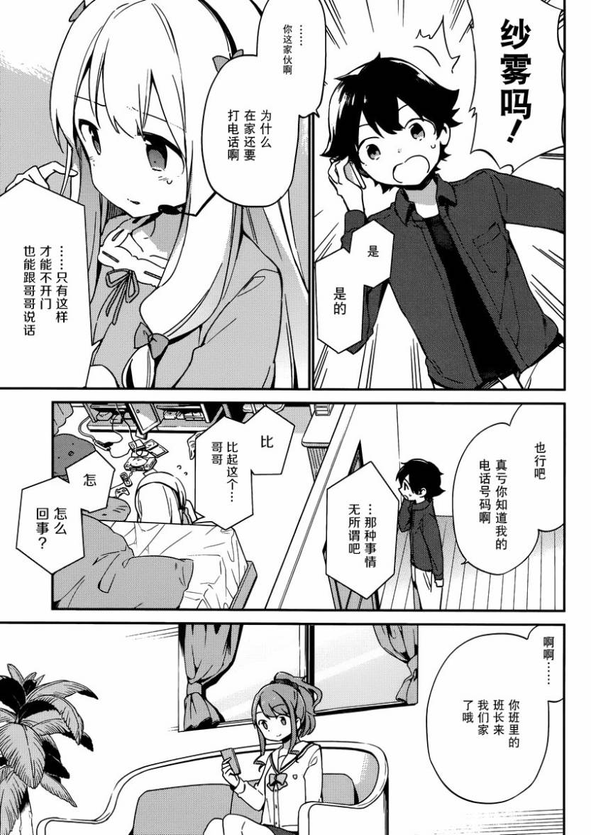 《埃罗芒阿老师》漫画最新章节第4话免费下拉式在线观看章节第【13】张图片