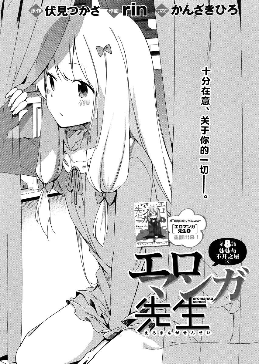 《埃罗芒阿老师》漫画最新章节第8话免费下拉式在线观看章节第【3】张图片