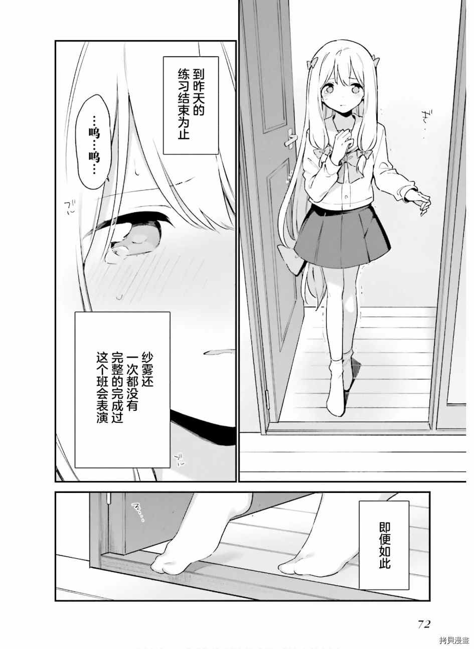 《埃罗芒阿老师》漫画最新章节第64话 和泉纱露的初登校（7）免费下拉式在线观看章节第【16】张图片